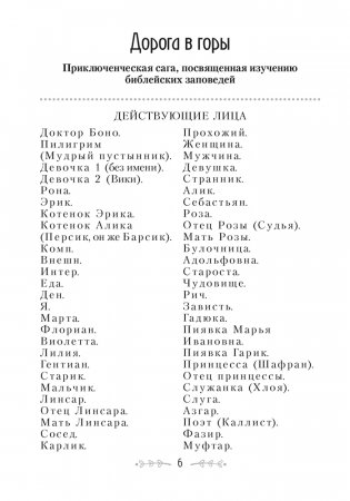 Сценарии для батлейки. Изучение библейских заповедей фото книги 5