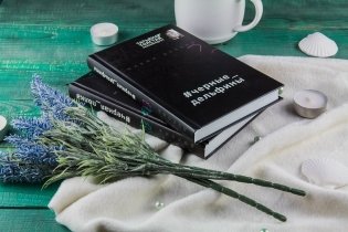 #черные_дельфины фото книги 3