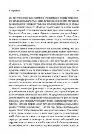 Структура реальности. Наука параллельных вселенных фото книги 8
