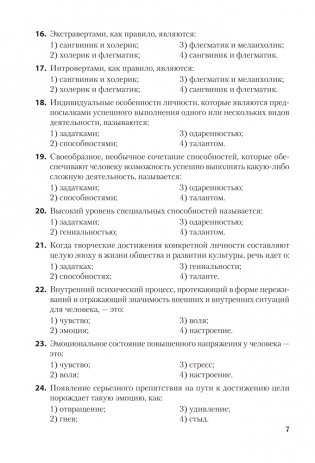 Обществоведение. ЦЭ. ЦТ. Тренажер фото книги 6