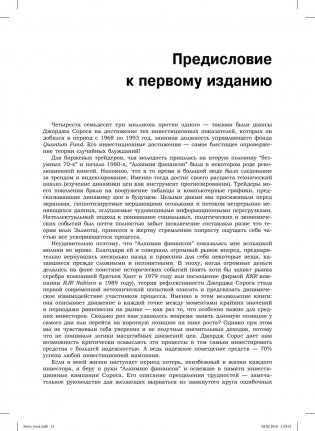Алхимия финансов фото книги 9