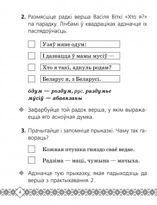 Беларуская мова. 3 клас. Рабочы сшытак фото книги 3
