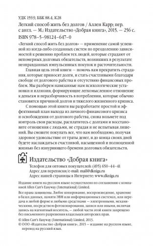 Легкий способ жить без долгов фото книги 3