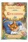 Кот в сапогах фото книги маленькое 3