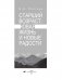 Старший возраст: новая жизнь и новые радости фото книги маленькое 3