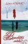 Виновата любовь? фото книги маленькое 2