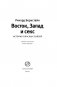 Восток, Запад и секс. История опасных связей фото книги маленькое 5