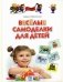 Веселые самоделки для детей. Методическое пособие для родителей и воспитателей фото книги маленькое 2
