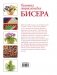 Большая энциклопедия бисера фото книги маленькое 11