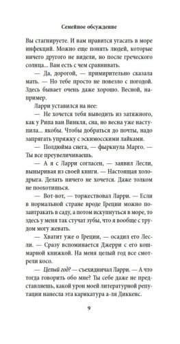 Птицы, звери и родственники фото книги 10