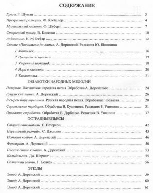 Хрестоматия юного баяниста (аккордеониста). 5 класс. Учебно-методическое пособие фото книги 2
