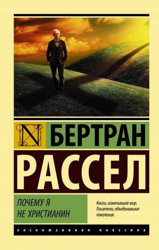 Почему я не христианин фото книги