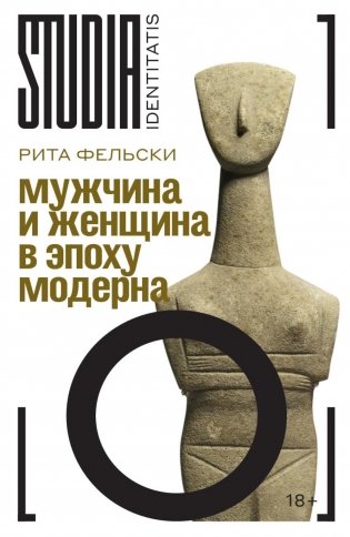 Мужчина и женщина в эпоху модерна фото книги