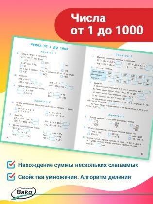 Устный счёт. 4 класс. Рабочая тетрадь фото книги 6