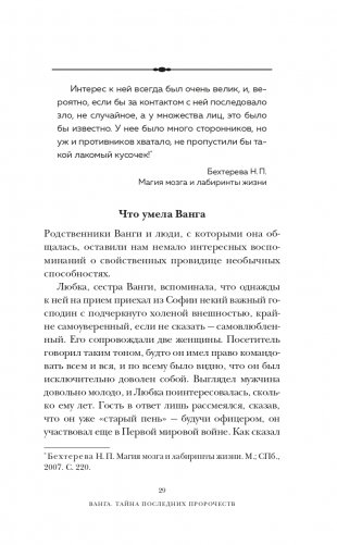 Тайна Авалона фото книги 30