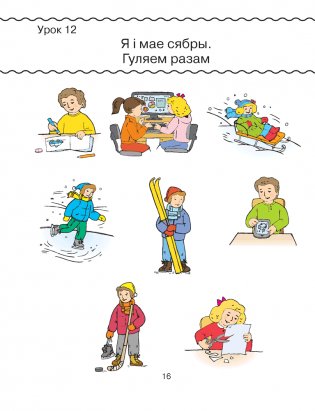 Беларуская мова. 1 клас. Рабочы сшытак фото книги 3