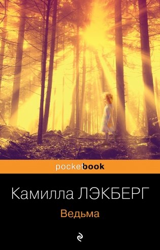 Ведьма фото книги