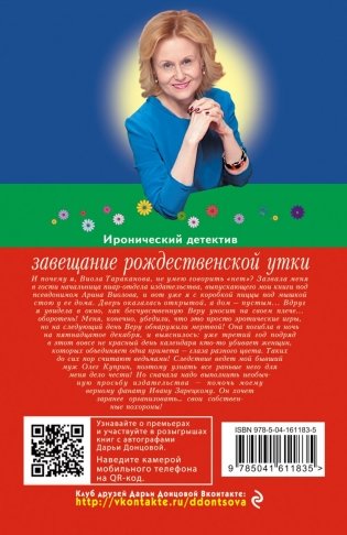 Завещание рождественской утки фото книги 17