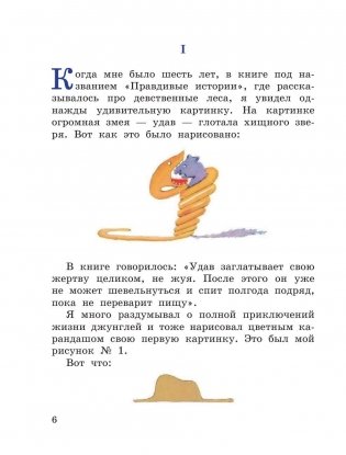 Маленький принц фото книги 4