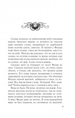 Девушка с серебряной кровью фото книги 6