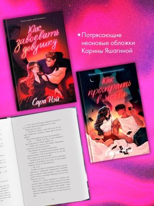 Комплект книг: "Как проиграть в любви" и "Как завоевать девушку" фото книги 3