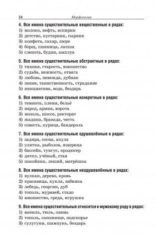 Русский язык. Тематический тестовый тренажер фото книги 7