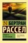 Почему я не христианин фото книги маленькое 2