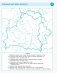 Контурныя карты. Чалавек і свет. Мая Радзіма — Беларусь. 4 клас. ГРЫФ фото книги маленькое 3