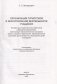 Организация туристской и экскурсионной деятельности учащихся фото книги маленькое 3