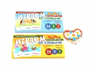 Набор карточек с рисунками. Играем со словами: один - много для детей 4-7 лет. Ч. 1-2. Комплект фото книги