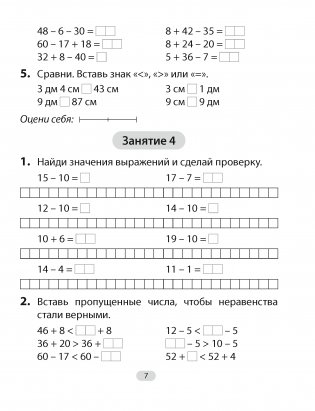 Математика. 3 класс. Увлекательная считалочка фото книги 5
