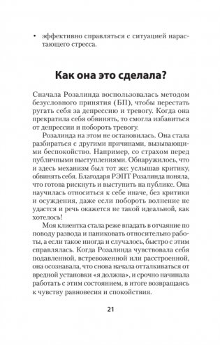 Как сохранить эмоциональное здоровье в любых обстоятельствах (#экопокет) фото книги 6