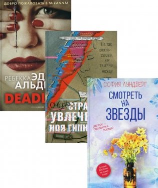 Любовь и преступление. Вып. 3 (комплект из 3-х книг) фото книги