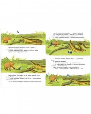 Книжки-картинки. Самая смелая капибара фото книги 5