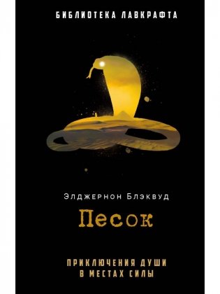Песок фото книги