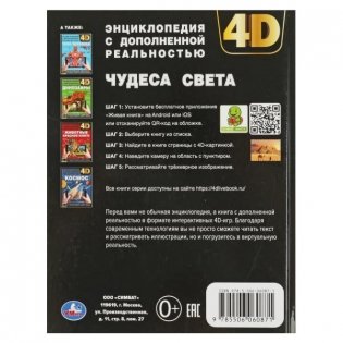 Чудеса света. Энциклопедия с дополненной реальностью 4D фото книги 5