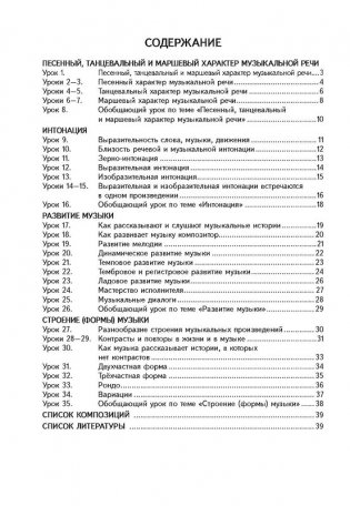 Музыка. Рабочая тетрадь. 3 класс. 150 наклеек фото книги 3