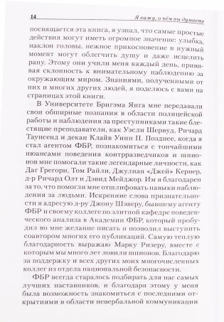 Я вижу, о чем вы думаете фото книги 13