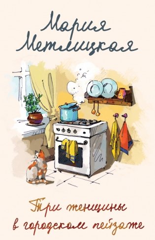 Три женщины в городском пейзаже фото книги