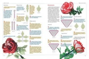 Большая энциклопедия бисера фото книги 9