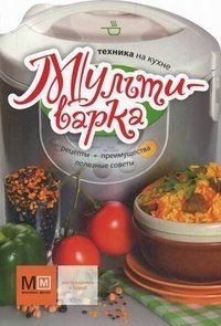Мультиварка фото книги