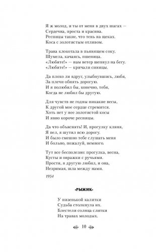 Лирика фото книги 10