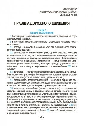 Правила дорожного движения с изменениями и дополнениями по состоянию на 1 июня 2025 года. Укрупнённый шрифт фото книги 4