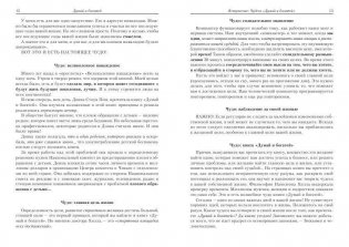 Думай и богатей! фото книги 9