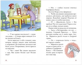 Облачные пони. Ночь красной луны Middle Grade фото книги 5