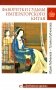 Фаворитки судьбы императорского Китая фото книги маленькое 2