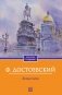 Белые ночи фото книги маленькое 2
