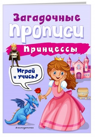 Принцессы фото книги 2