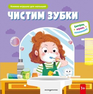 Чистим зубки фото книги