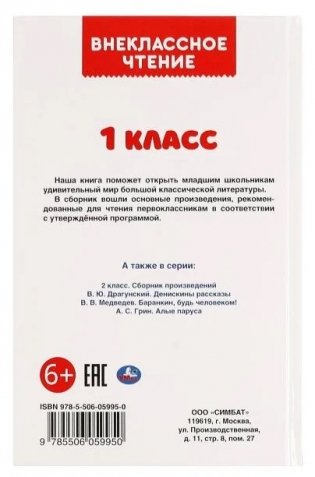 Внеклассное чтение для 1 класса фото книги 4
